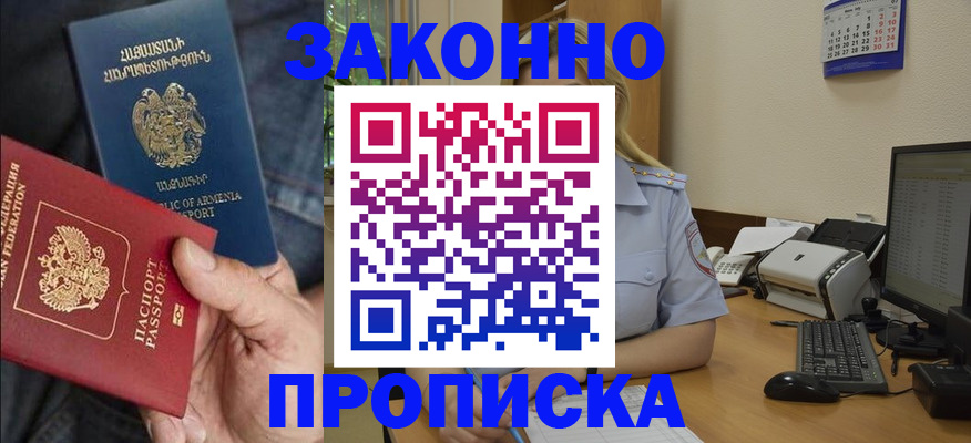 прописка в Луховицах