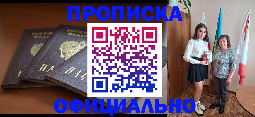прописка законно в Луховицах