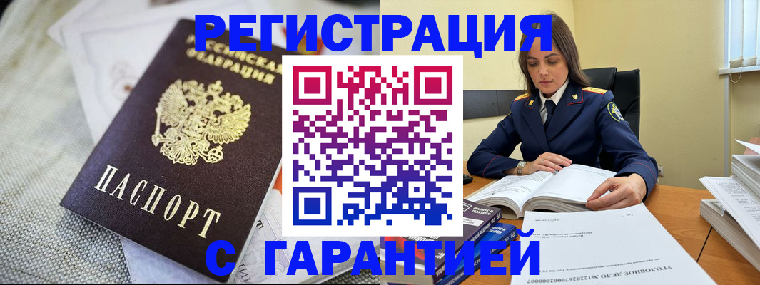 временная регистрация гарантия в Луховицах